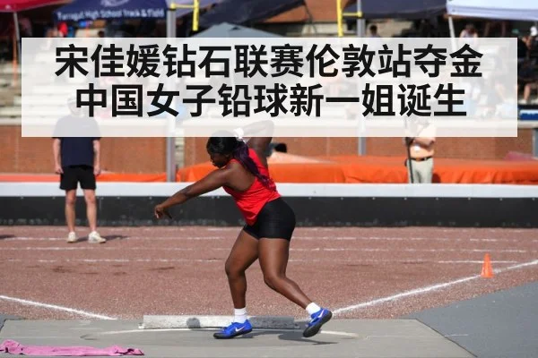 female shot put competition
